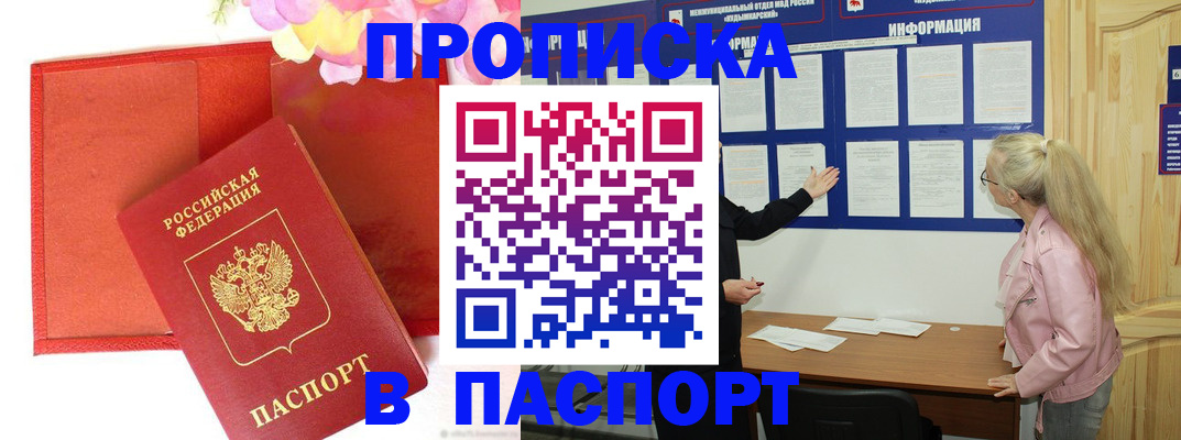 временная регистрация 2025 в Тобольске