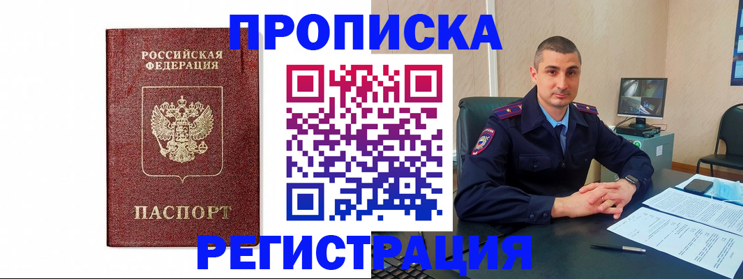 временная регистрация 2025 в Тобольске