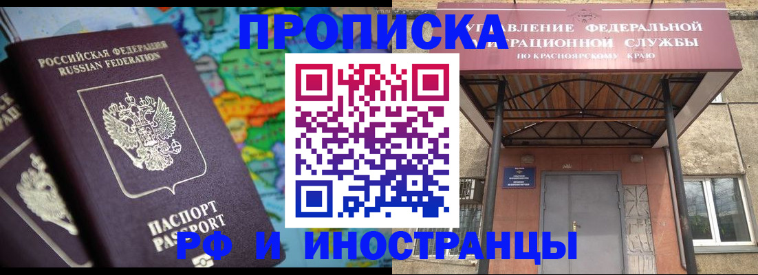 временная регистрация недорого в Тобольске