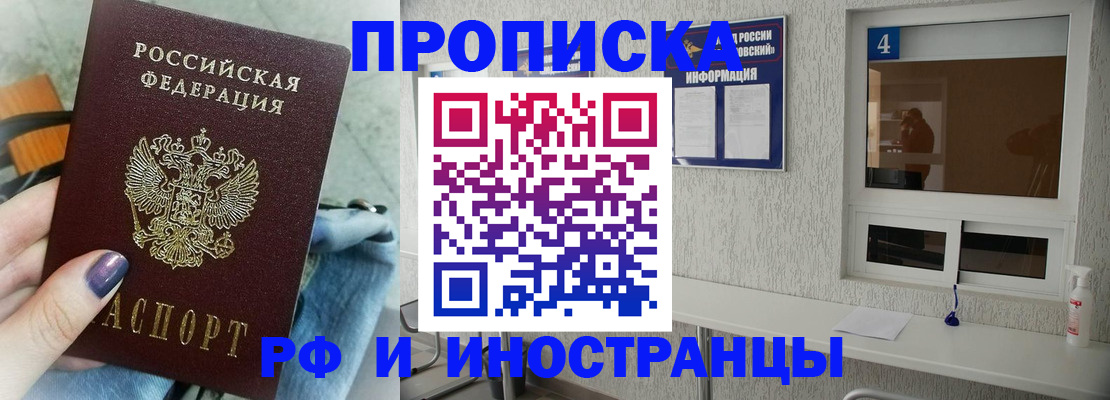 временная регистрация для всех в Тобольске