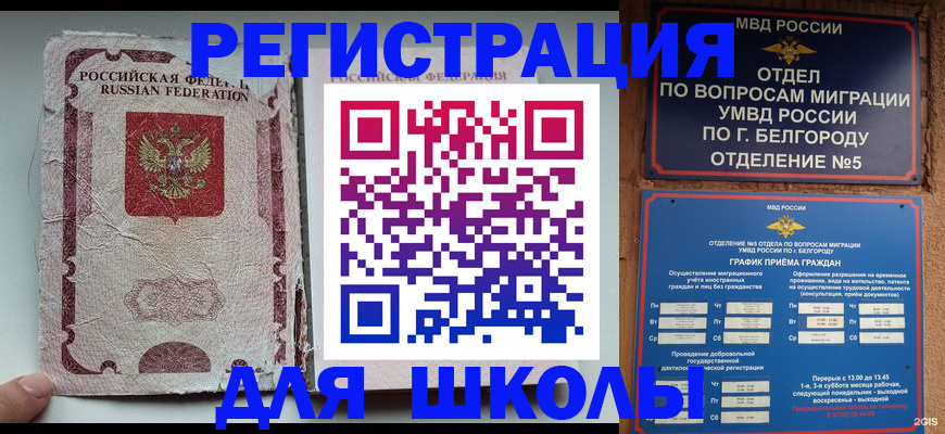 прописка штамп в Тобольске